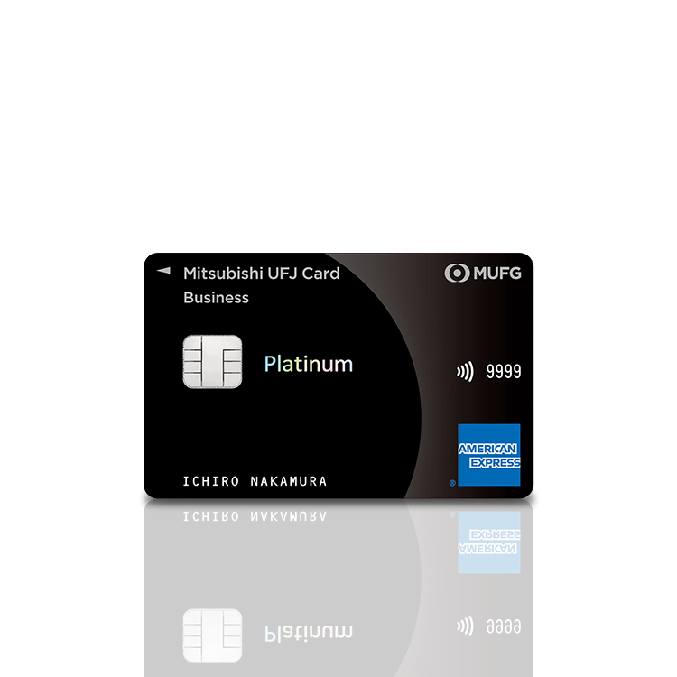 三菱UFJカードプラチナアメックスカード申請ガイド簡単手順と審査ポイント