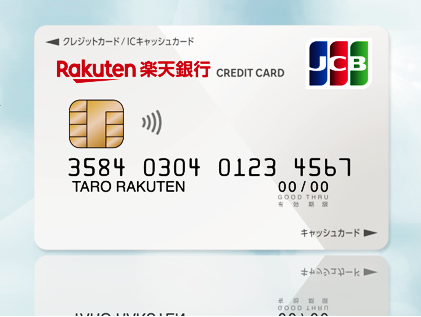 楽天銀行カードの申し込み方法ガイドクレジットカードを簡単取得するには