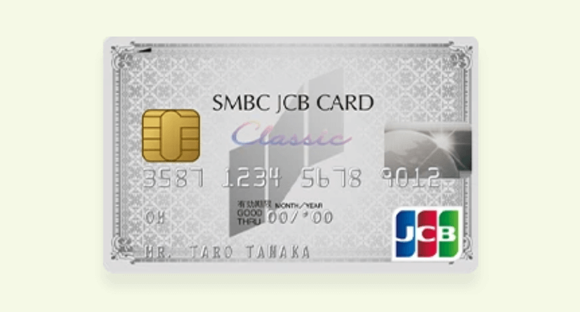 SMBC JCBカードクラシックの申し込み方法と審査ポイント徹底解説